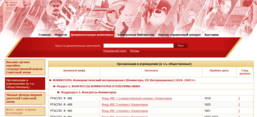 Dokumenty Sovetskoj Épochi / Komintern