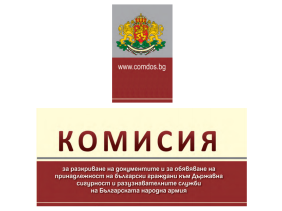 Logo des COMDOS