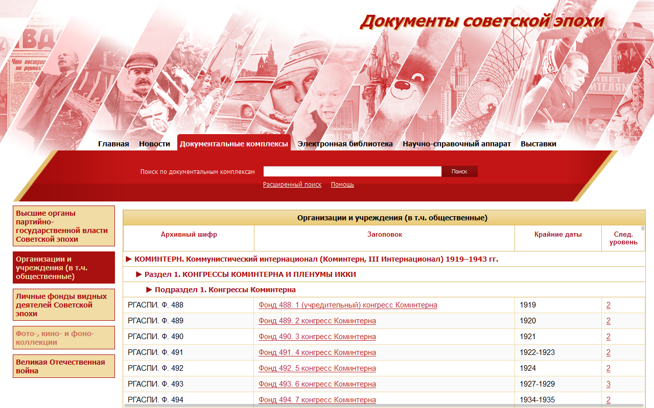 Dokumenty Sovetskoj Épochi / Komintern