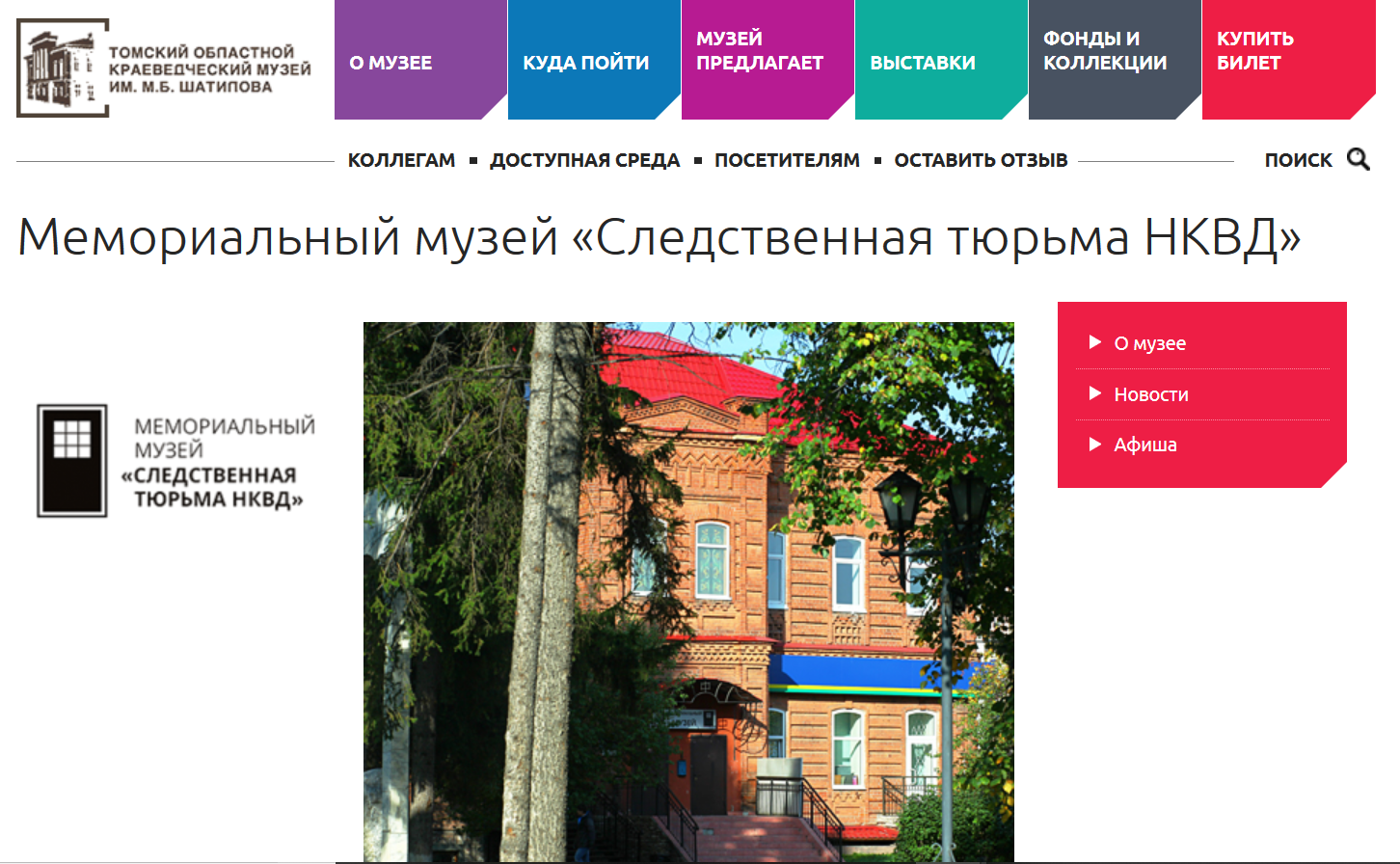 Screenshot der Museumswebseite
